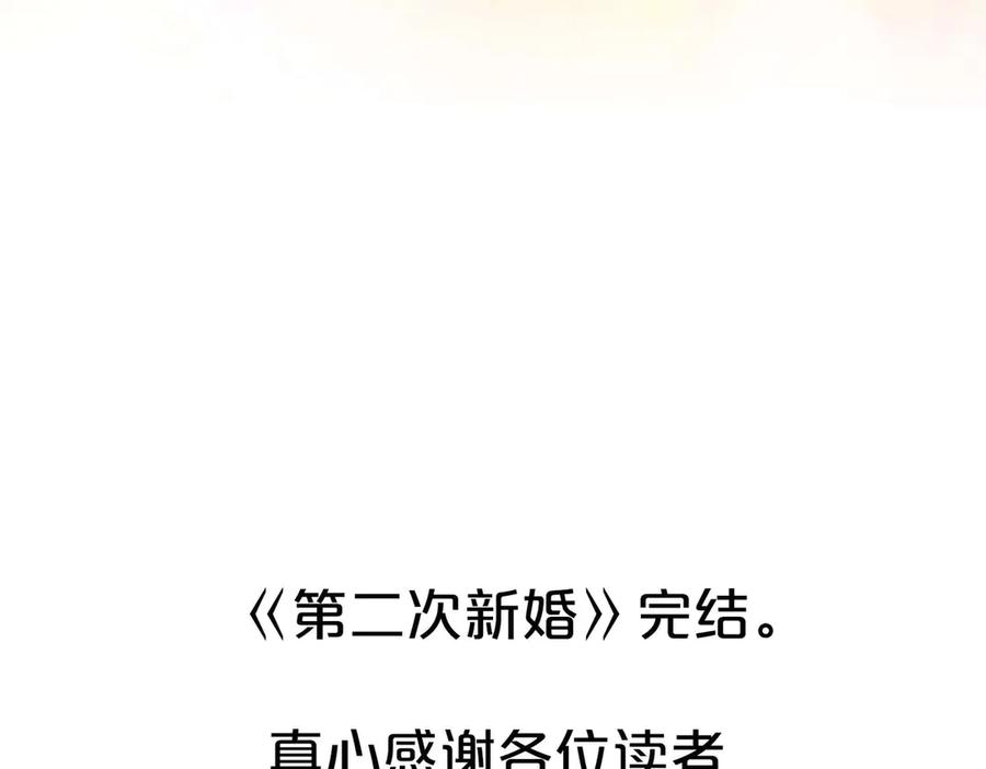 《第二次新婚》完结篇 两人幸福的世界 第164页