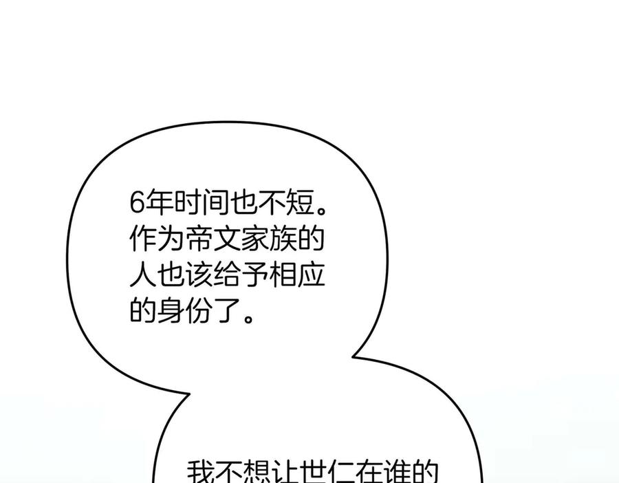 《第二次新婚》完结篇 两人幸福的世界 第2页