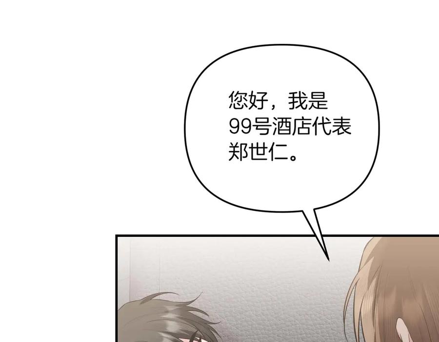 《第二次新婚》完结篇 两人幸福的世界 第110页