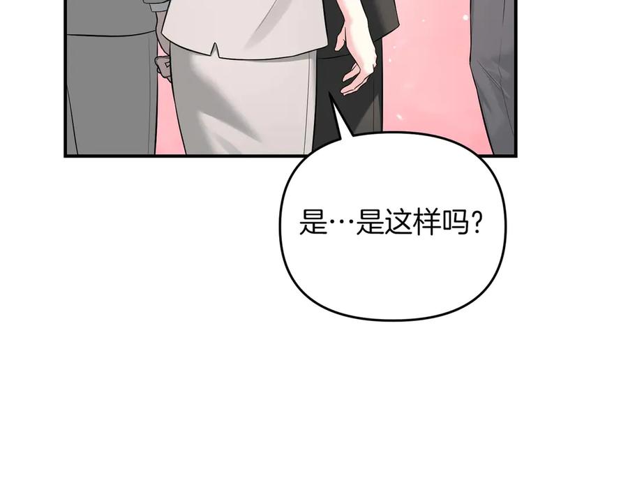 《第二次新婚》完结篇 两人幸福的世界 第43页