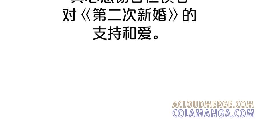 《第二次新婚》完结篇 两人幸福的世界 第165页