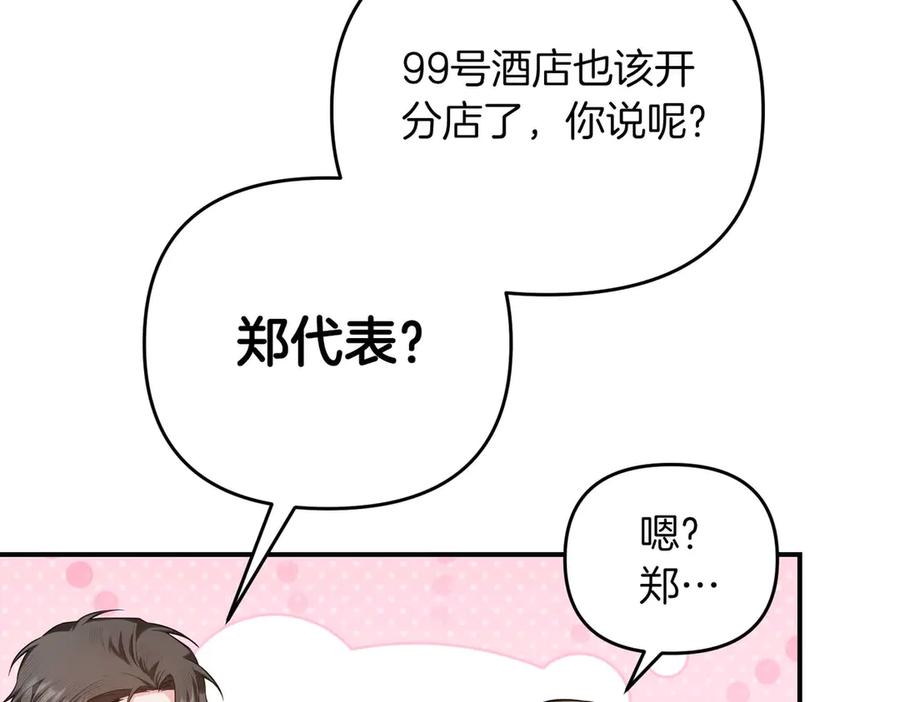 《第二次新婚》完结篇 两人幸福的世界 第16页