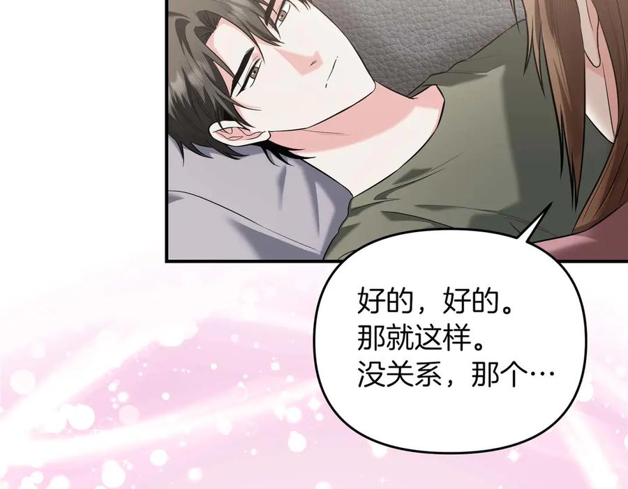 《第二次新婚》完结篇 两人幸福的世界 第111页