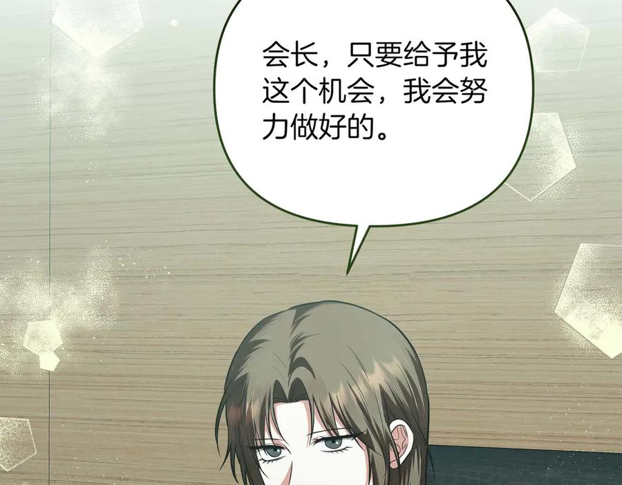 《第二次新婚》完结篇 两人幸福的世界 第26页