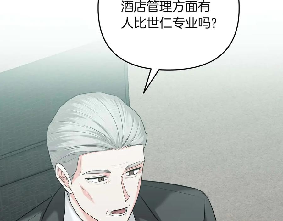 《第二次新婚》完结篇 两人幸福的世界 第8页