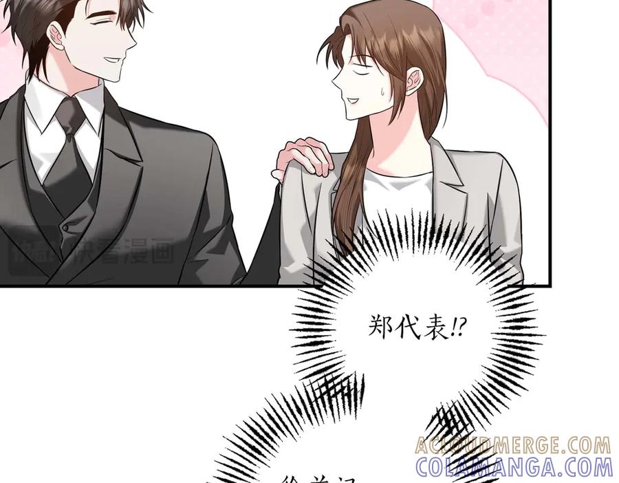 《第二次新婚》完结篇 两人幸福的世界 第17页