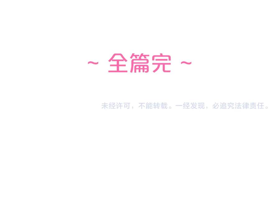 《第二次新婚》完结篇 两人幸福的世界 第166页