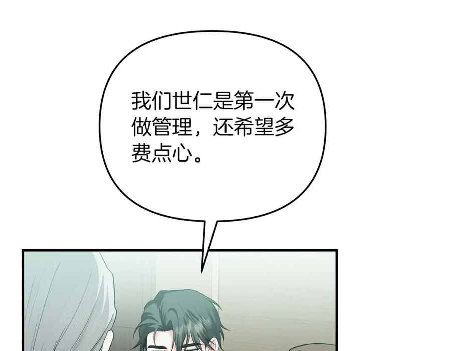 《第二次新婚》完结篇 两人幸福的世界 第11页
