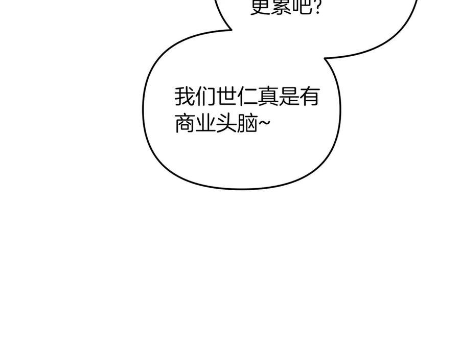 《第二次新婚》完结篇 两人幸福的世界 第119页