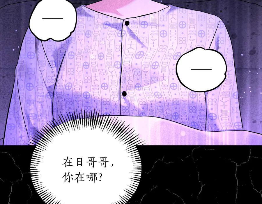 《第二次新婚》完结篇 两人幸福的世界 第88页