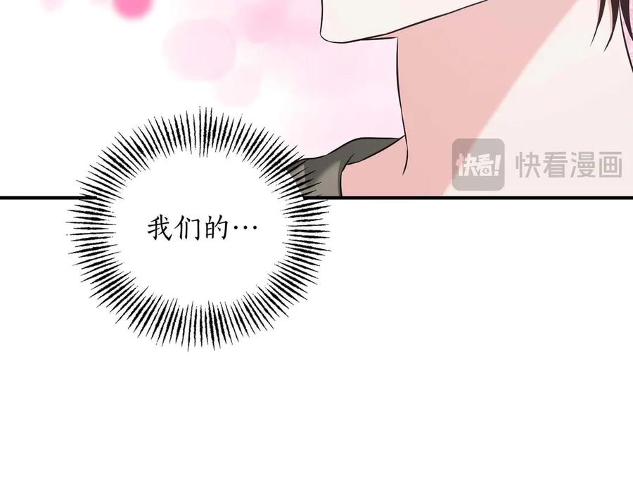 《第二次新婚》完结篇 两人幸福的世界 第131页