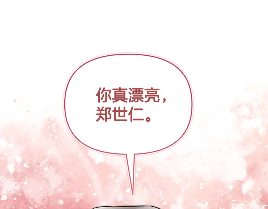 《第二次新婚》完结篇 两人幸福的世界 第159页
