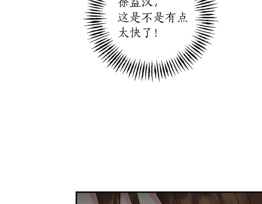 《第二次新婚》完结篇 两人幸福的世界 第18页