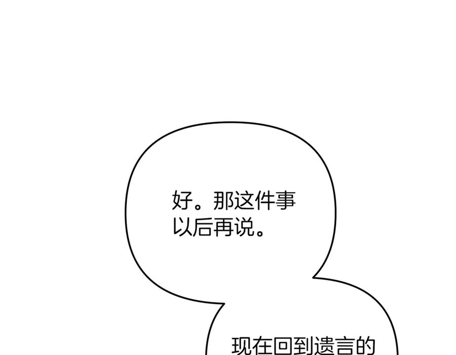 《第二次新婚》完结篇 两人幸福的世界 第31页