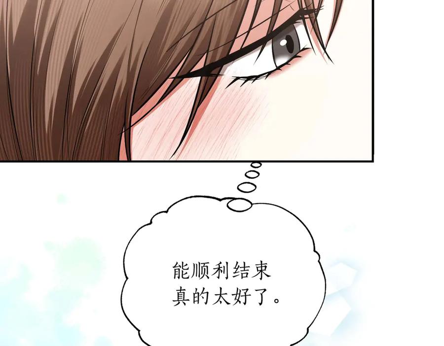 《第二次新婚》完结篇 两人幸福的世界 第47页