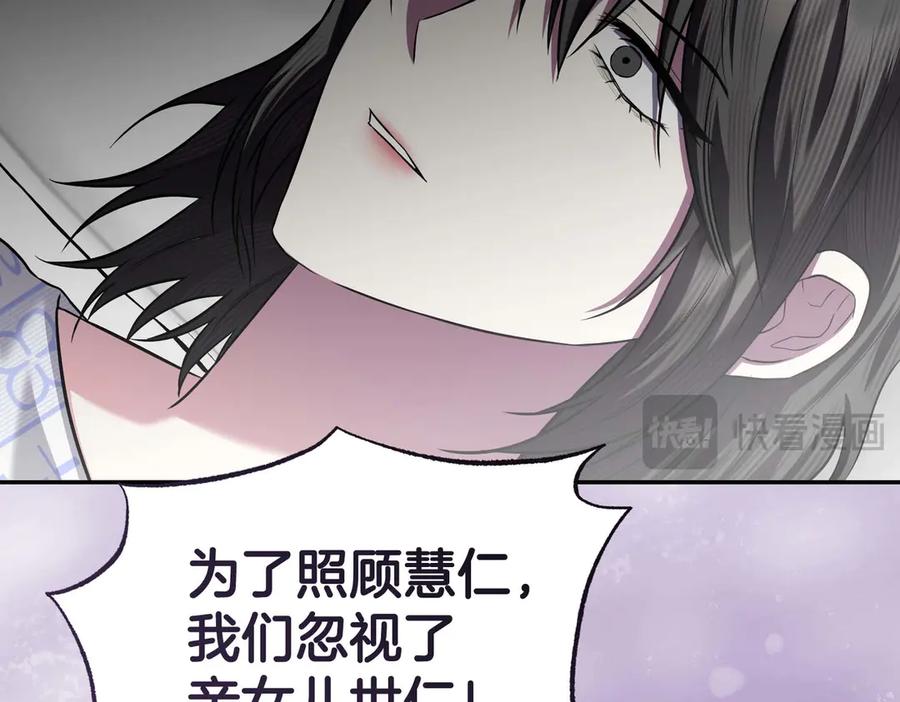 《第二次新婚》完结篇 两人幸福的世界 第79页