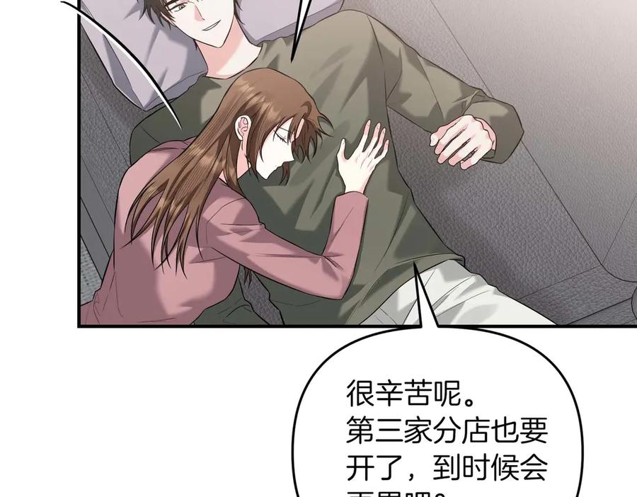 《第二次新婚》完结篇 两人幸福的世界 第118页