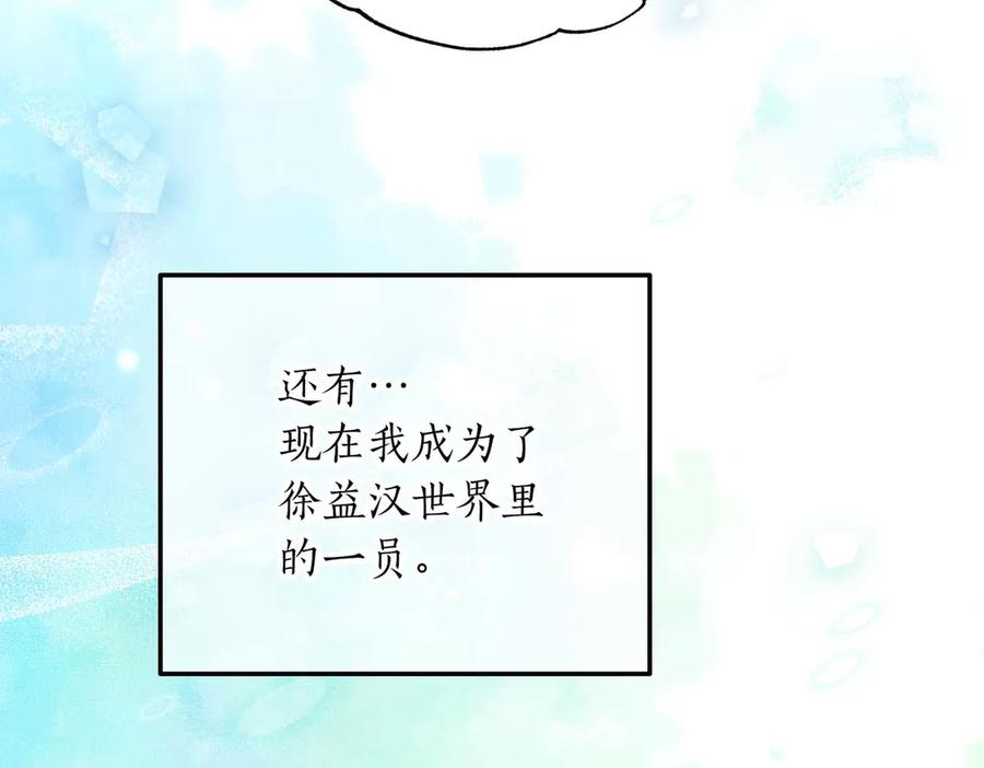 《第二次新婚》完结篇 两人幸福的世界 第48页