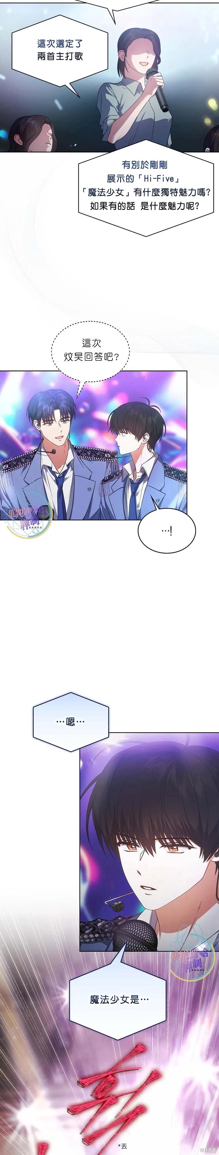《得了不出道就会死的病》第73话 第12页