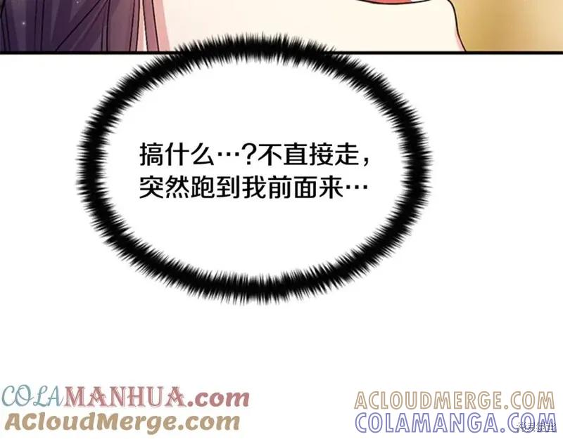 《异世界的野蛮皇后》第76话 第97页