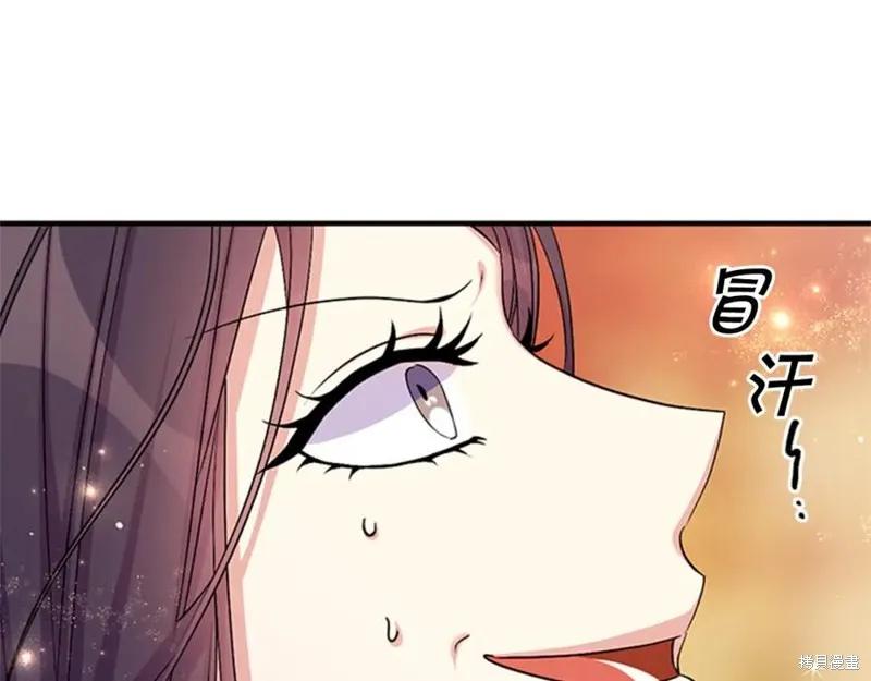 《异世界的野蛮皇后》第76话 第96页