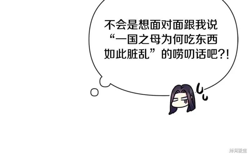 《异世界的野蛮皇后》第76话 第99页