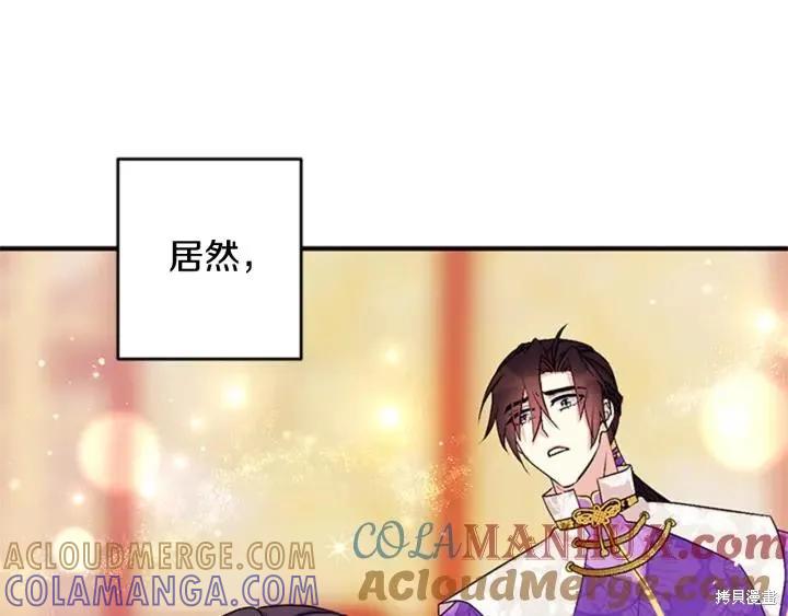 《异世界的野蛮皇后》第77话 第17页