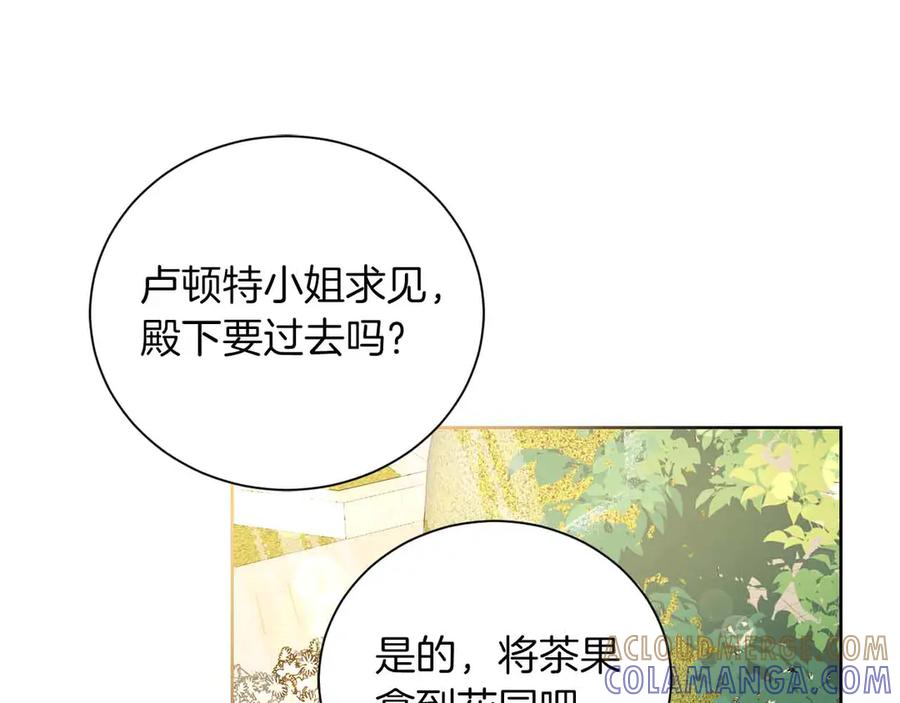 《皇后才不是配角》第8话 私房钱不足的皇后 第105页