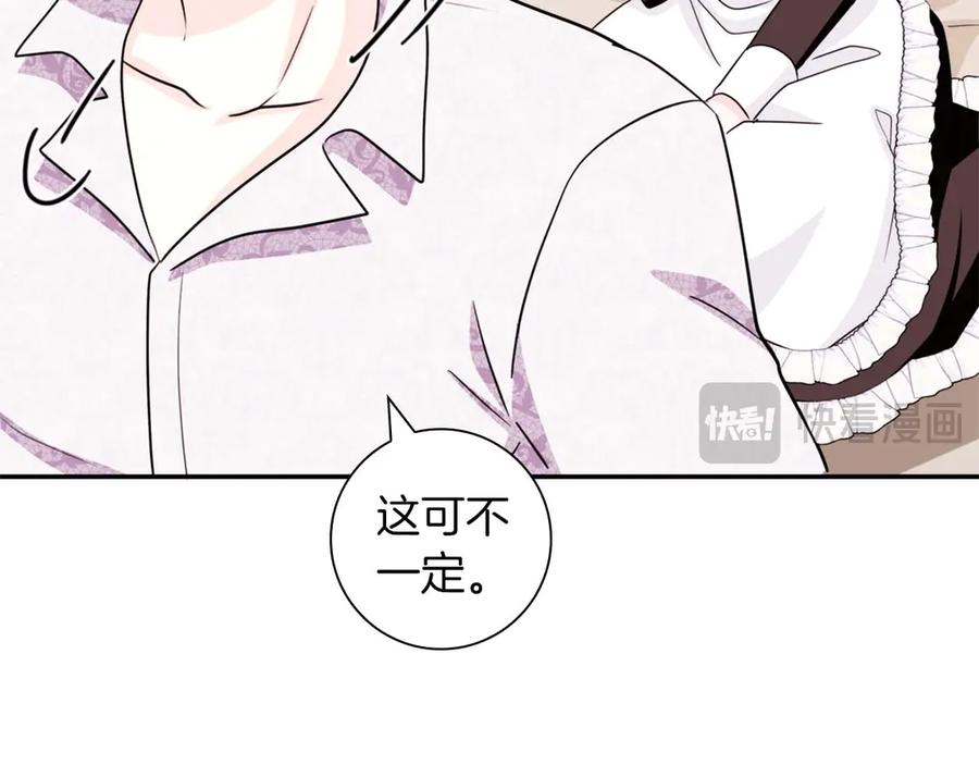 《伯爵大人夜未眠》第8话 被伯爵弟弟逮住了 第15页