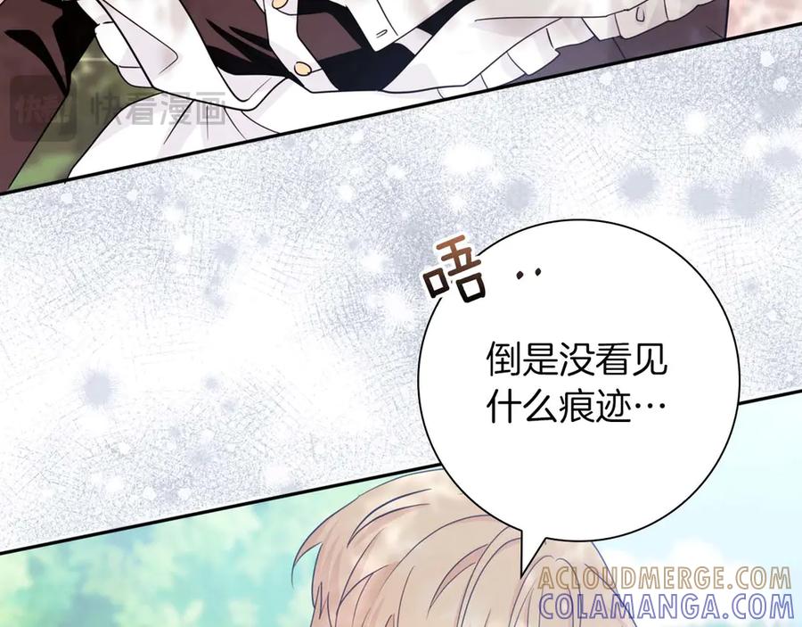 《伯爵大人夜未眠》第8话 被伯爵弟弟逮住了 第169页
