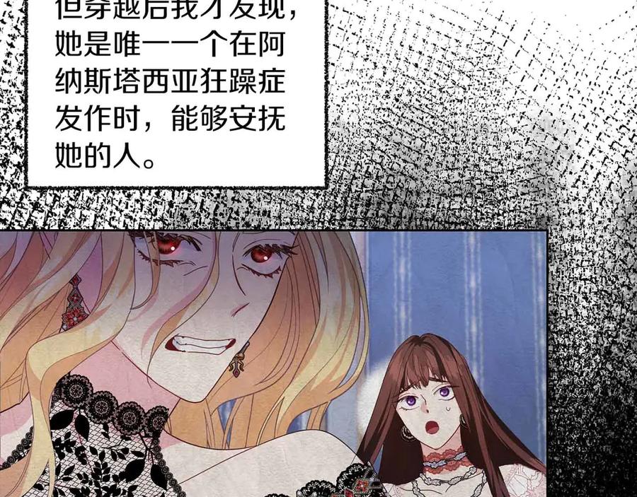 《皇后才不是配角》第8话 私房钱不足的皇后 第123页