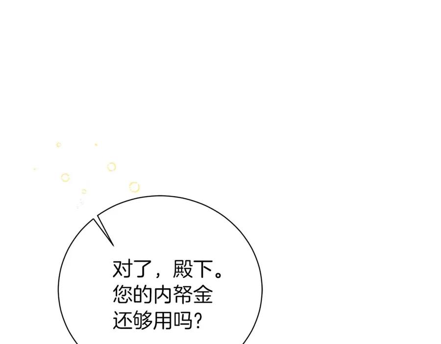 《皇后才不是配角》第8话 私房钱不足的皇后 第51页