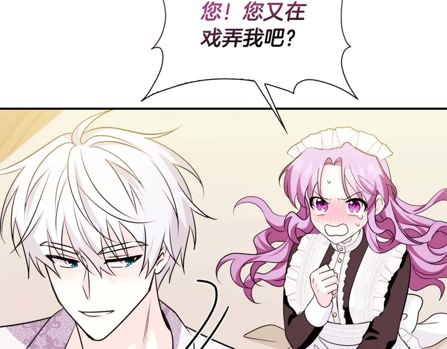 《伯爵大人夜未眠》第8话 被伯爵弟弟逮住了 第14页