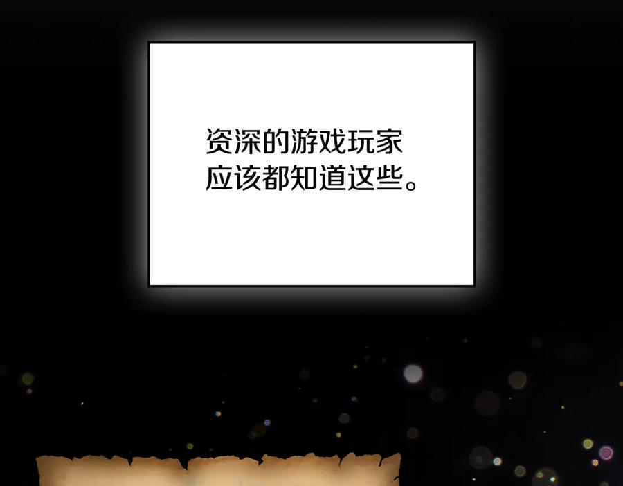 《这个养成游戏有点毒》第6话 艰难的开头 第159页