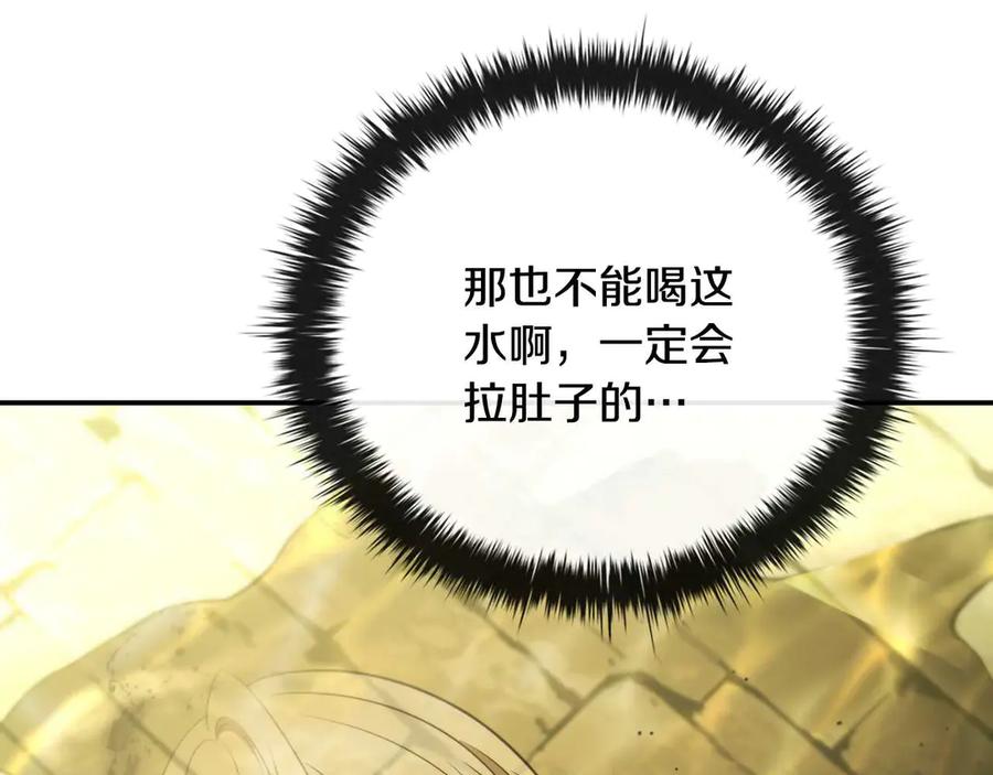《这个养成游戏有点毒》第6话 艰难的开头 第87页