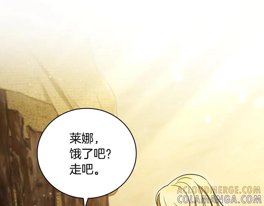 《这个养成游戏有点毒》第6话 艰难的开头 第201页