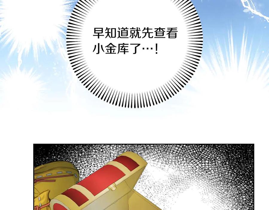 《皇后才不是配角》第8话 私房钱不足的皇后 第87页