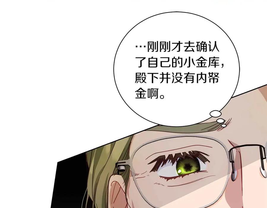 《皇后才不是配角》第8话 私房钱不足的皇后 第155页