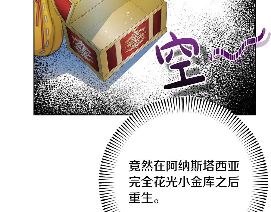 《皇后才不是配角》第8话 私房钱不足的皇后 第88页