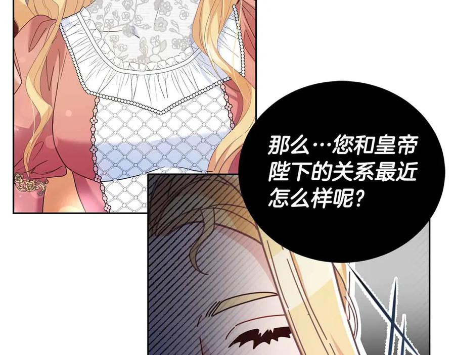 《皇后才不是配角》第8话 私房钱不足的皇后 第40页