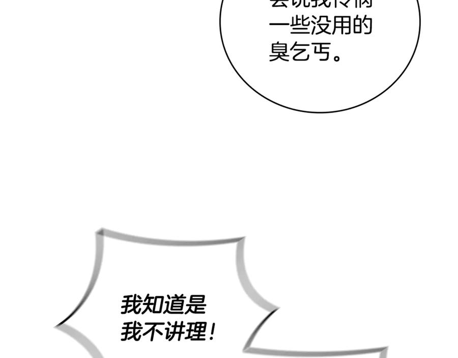 《这个养成游戏有点毒》第6话 艰难的开头 第66页