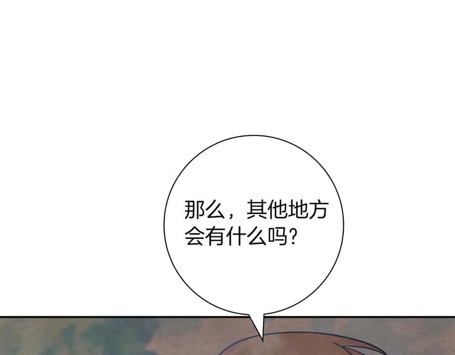 《伯爵大人夜未眠》第8话 被伯爵弟弟逮住了 第162页