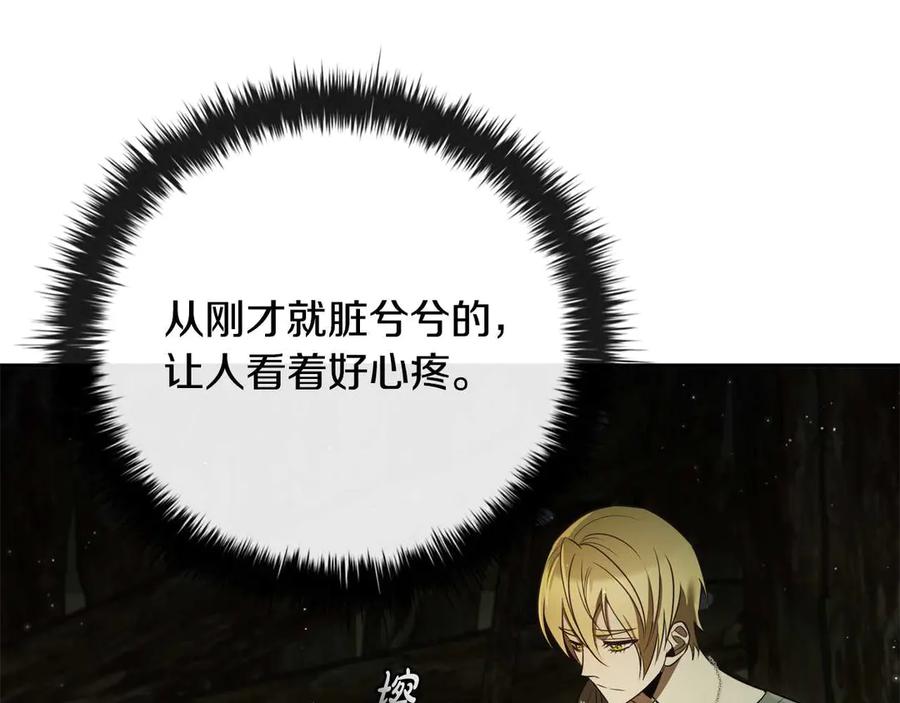 《这个养成游戏有点毒》第6话 艰难的开头 第122页