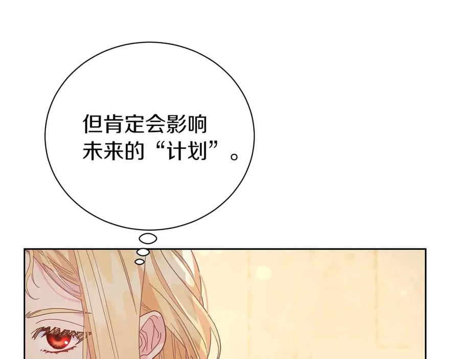 《皇后才不是配角》第8话 私房钱不足的皇后 第96页