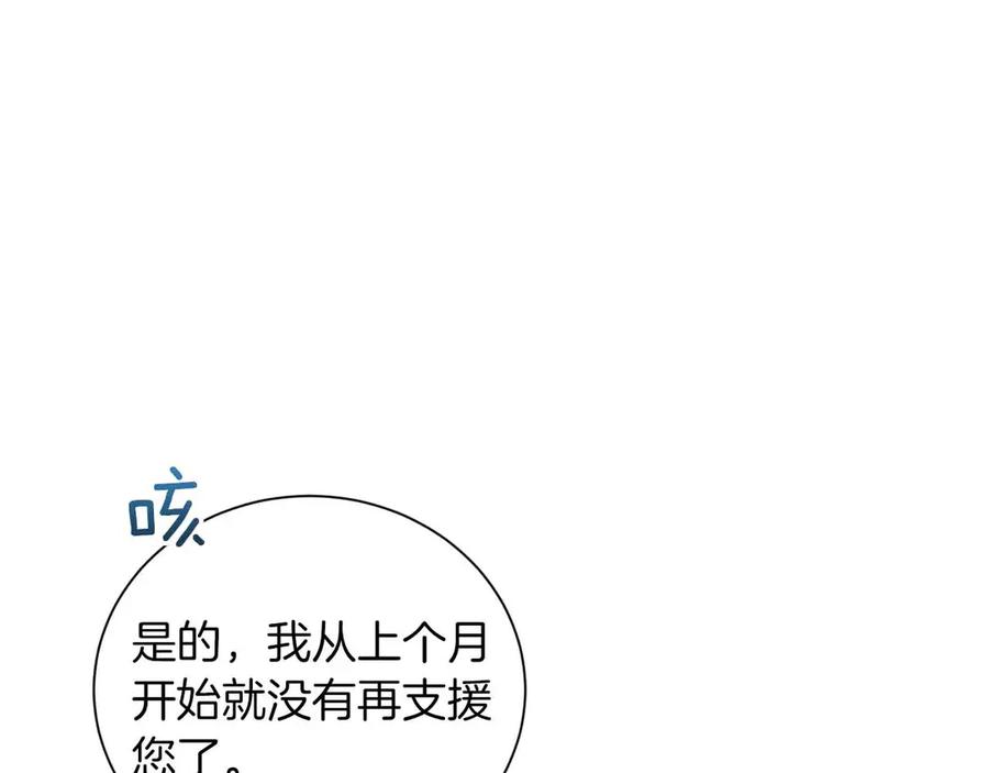 《皇后才不是配角》第8话 私房钱不足的皇后 第55页