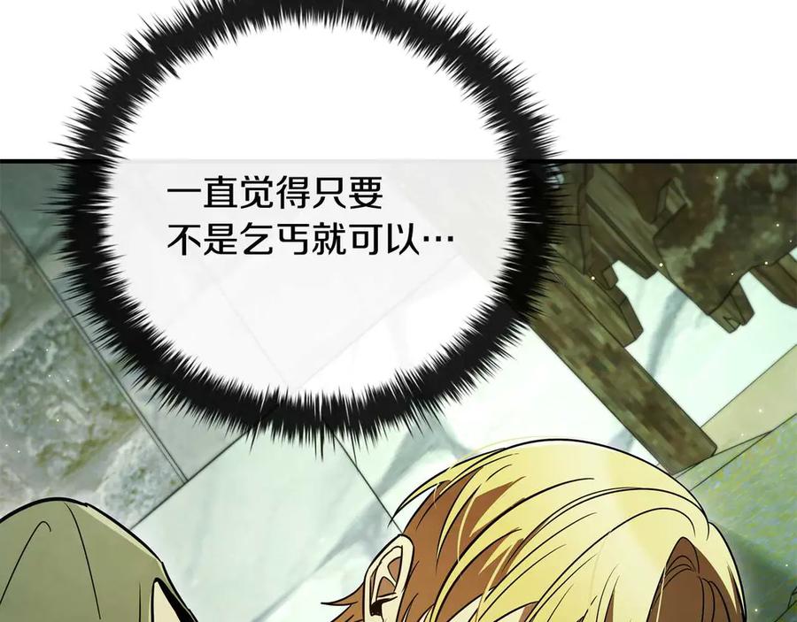 《这个养成游戏有点毒》第6话 艰难的开头 第136页