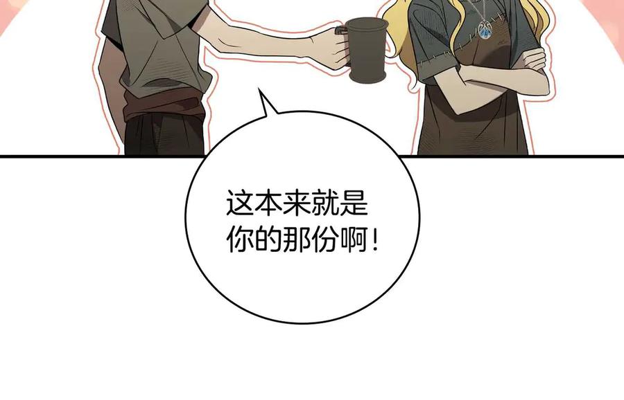 《这个养成游戏有点毒》第6话 艰难的开头 第196页