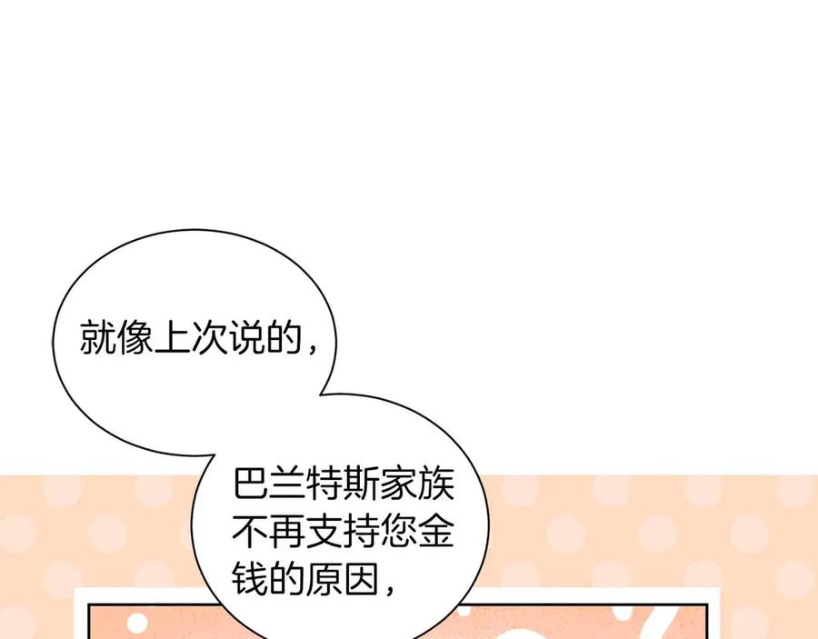 《皇后才不是配角》第8话 私房钱不足的皇后 第58页