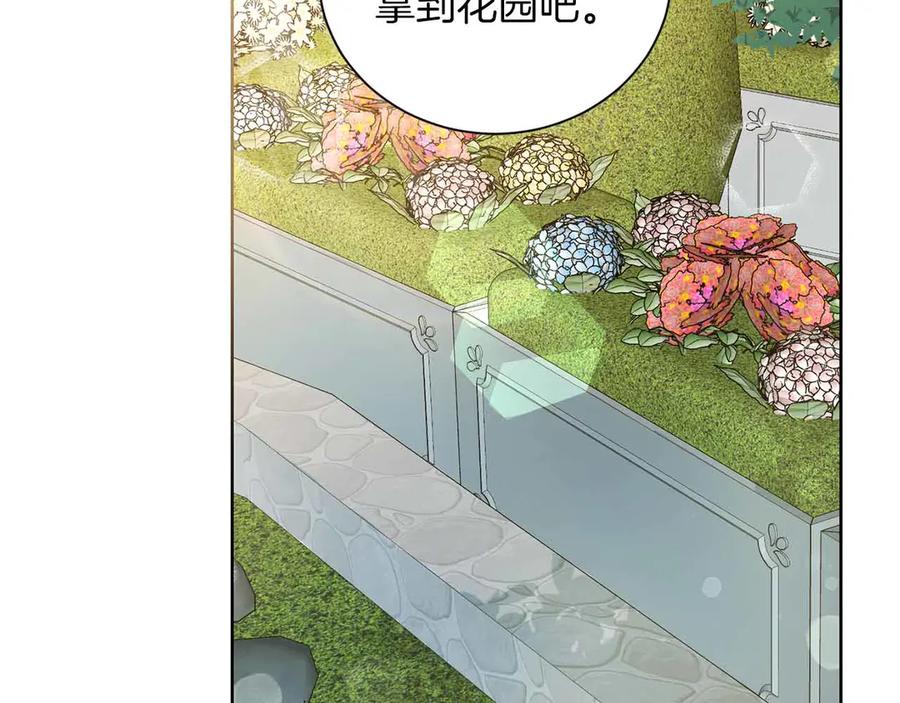 《皇后才不是配角》第8话 私房钱不足的皇后 第106页