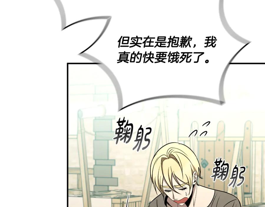 《这个养成游戏有点毒》第6话 艰难的开头 第67页